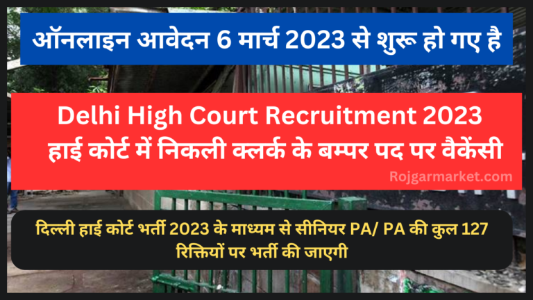 Delhi High Court Recruitment 2023 : ​हाई कोर्ट में निकली क्लर्क के बम्पर पद पर वैकेंसी